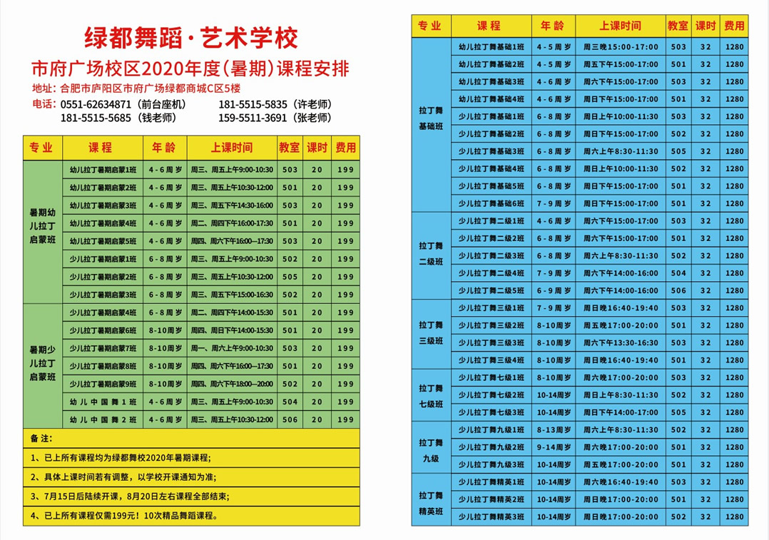 市府广场校区课表2.jpg